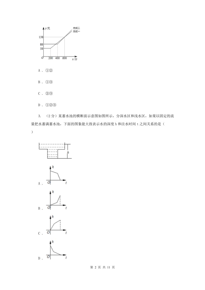 初中数学浙教版八年级上册5.5一次函数的简单应用基础巩固训练A卷_第2页