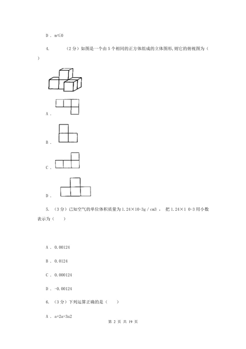 人教版2019-2020学年中考数学六模考试试卷（II）卷_第2页