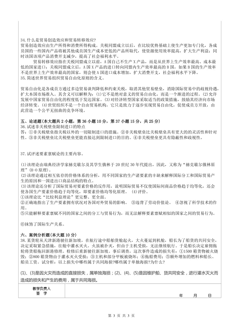 国际贸易理论与实务试题答案_第3页