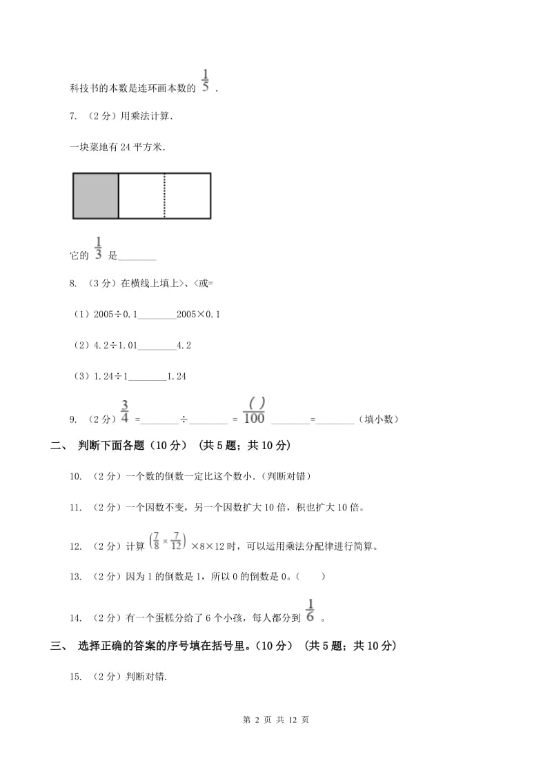 人教版2019-2020学年六年级上学期数学第一次月考试卷A卷_第2页