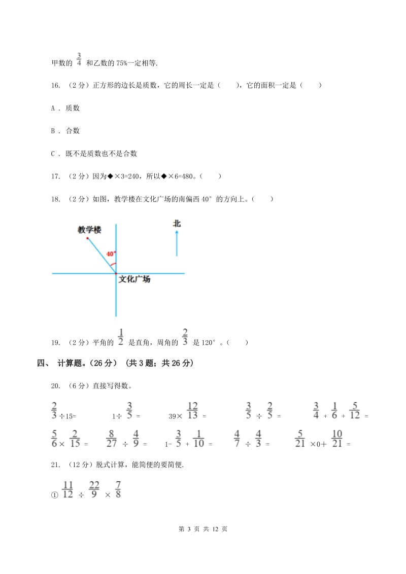 人教版2019-2020学年六年级上学期数学第一次月考试卷A卷_第3页