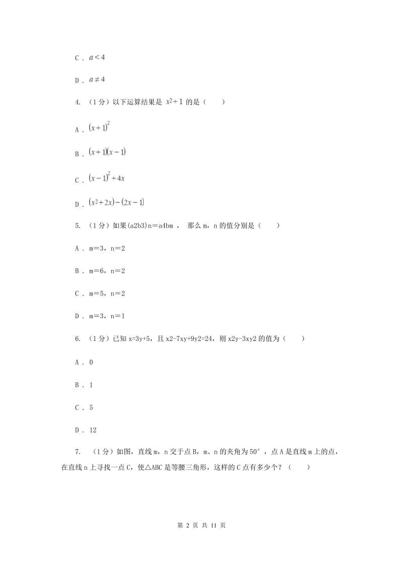 河北大学版2019-2020学年八年级上学期数学期末考试试卷E卷_第2页