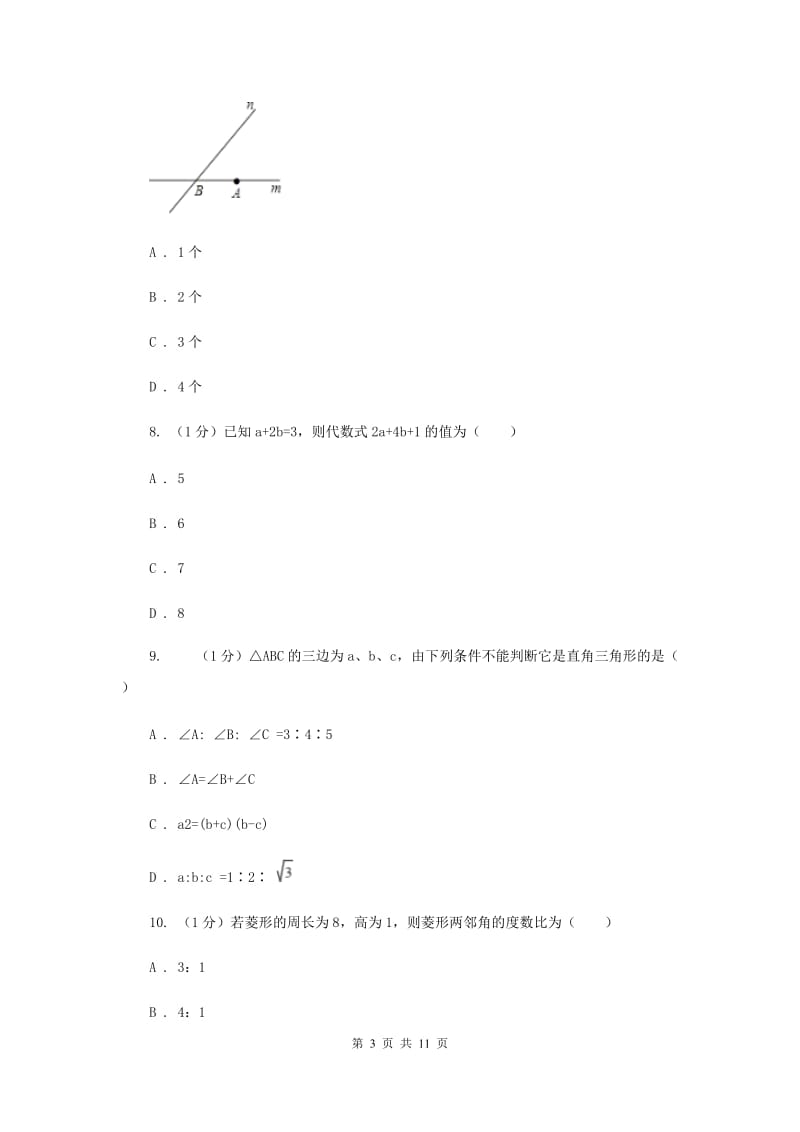 河北大学版2019-2020学年八年级上学期数学期末考试试卷E卷_第3页