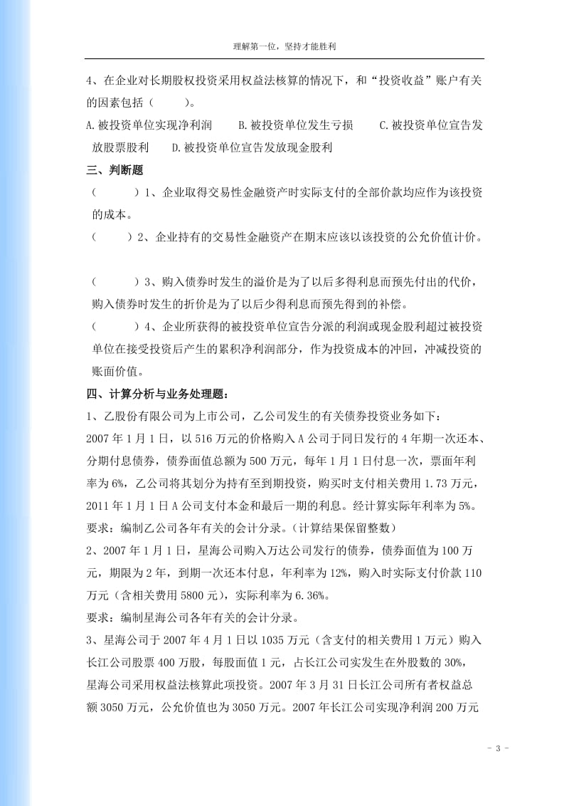 第四章金融资产习题_第3页