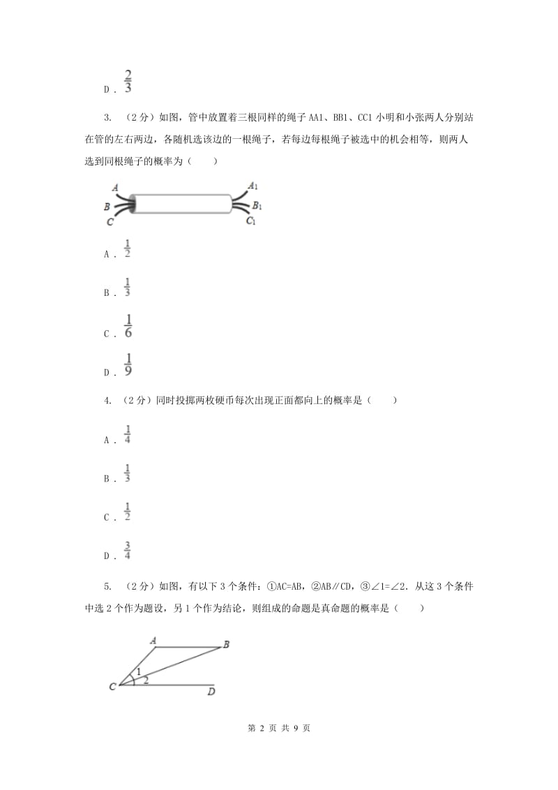 初中数学华师大版九年级上学期第25章25.2.1概率及其意义E卷_第2页