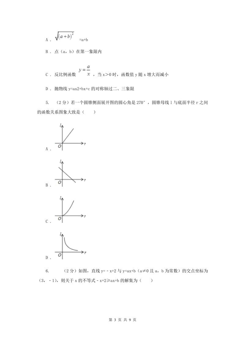 2019-2020学年初中数学人教版八年级下册19.2一次函数同步练习（II）卷_第3页