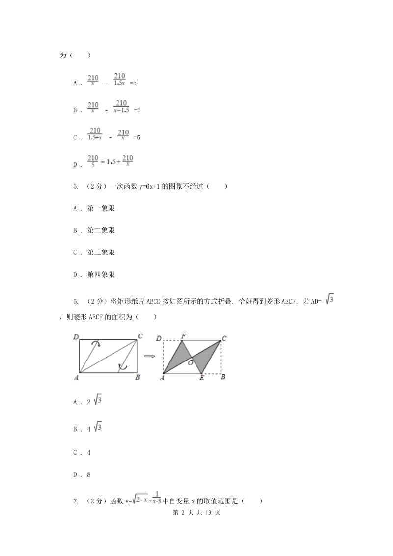 安徽省2020年中考数学模拟试卷B卷_第2页