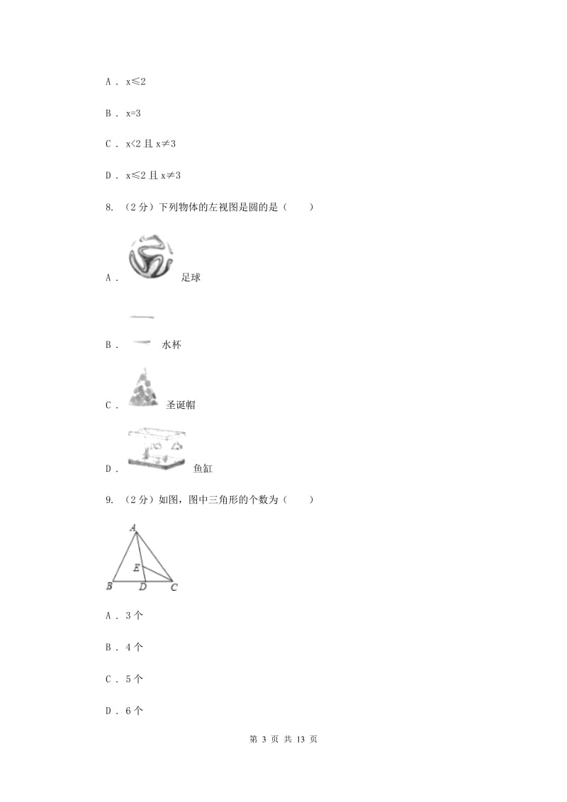 安徽省2020年中考数学模拟试卷B卷_第3页