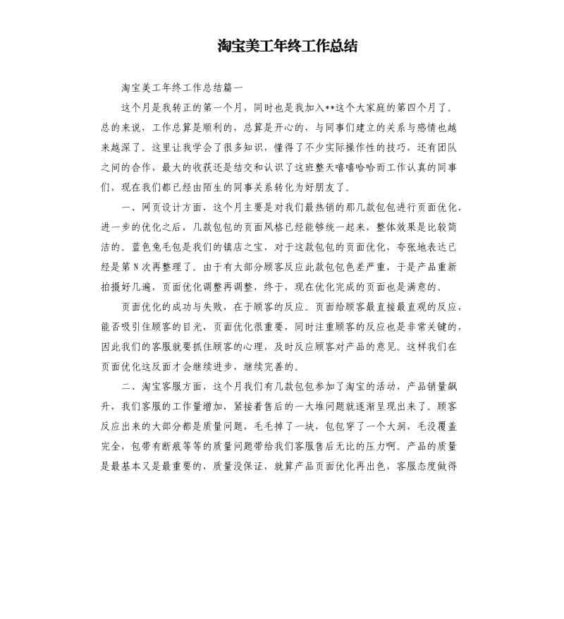 淘宝美工年终工作总结.docx_第1页