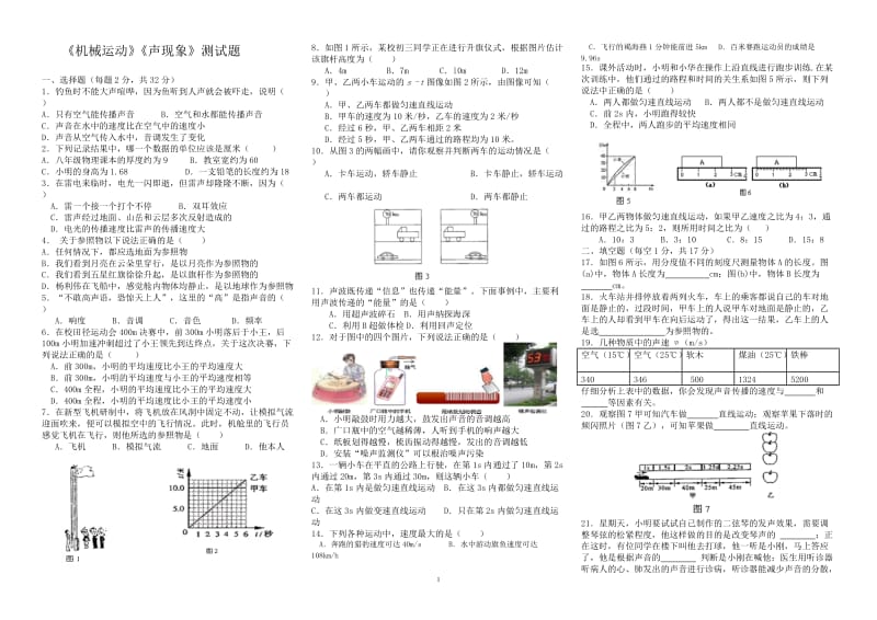 机械运动》《声现象》测试题_第1页