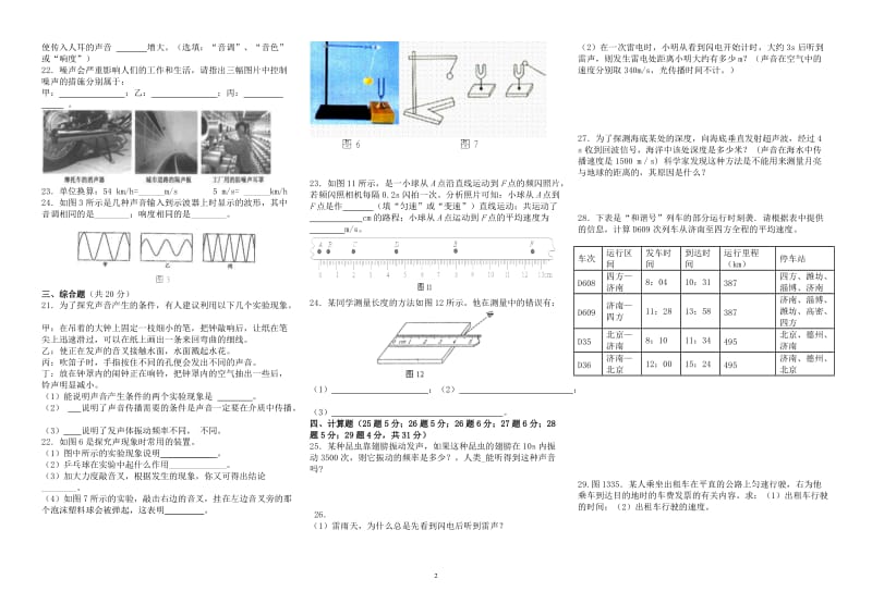 机械运动》《声现象》测试题_第2页