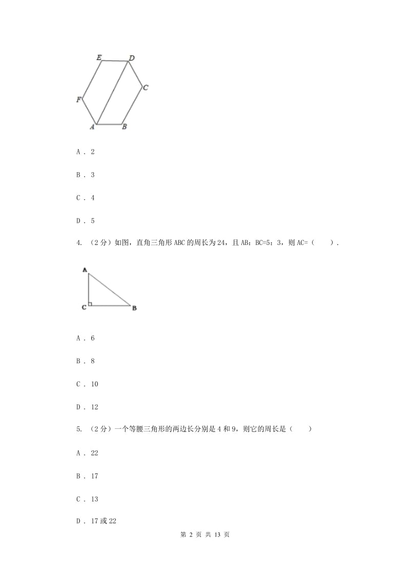 冀人版2019-2020学年八年级上学期数学期末考试试卷 F卷_第2页