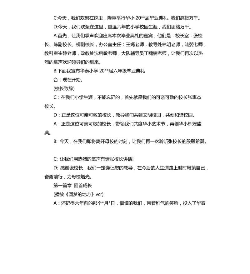 毕业典礼的主持稿.docx_第2页