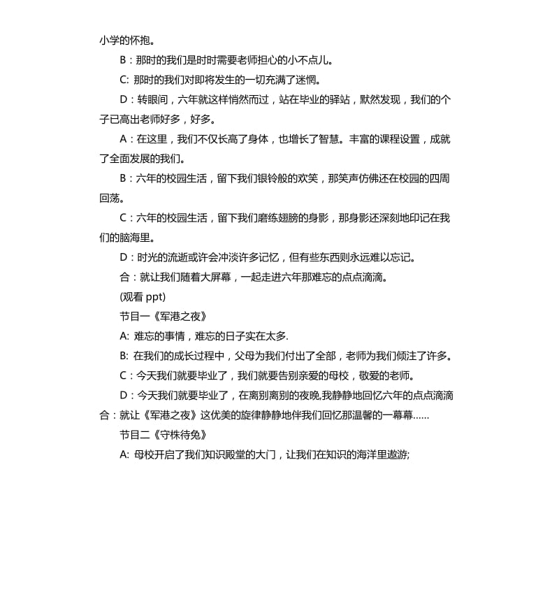 毕业典礼的主持稿.docx_第3页