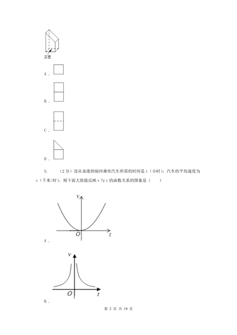 人教版九中2020年中考数学一模试卷I卷_第2页