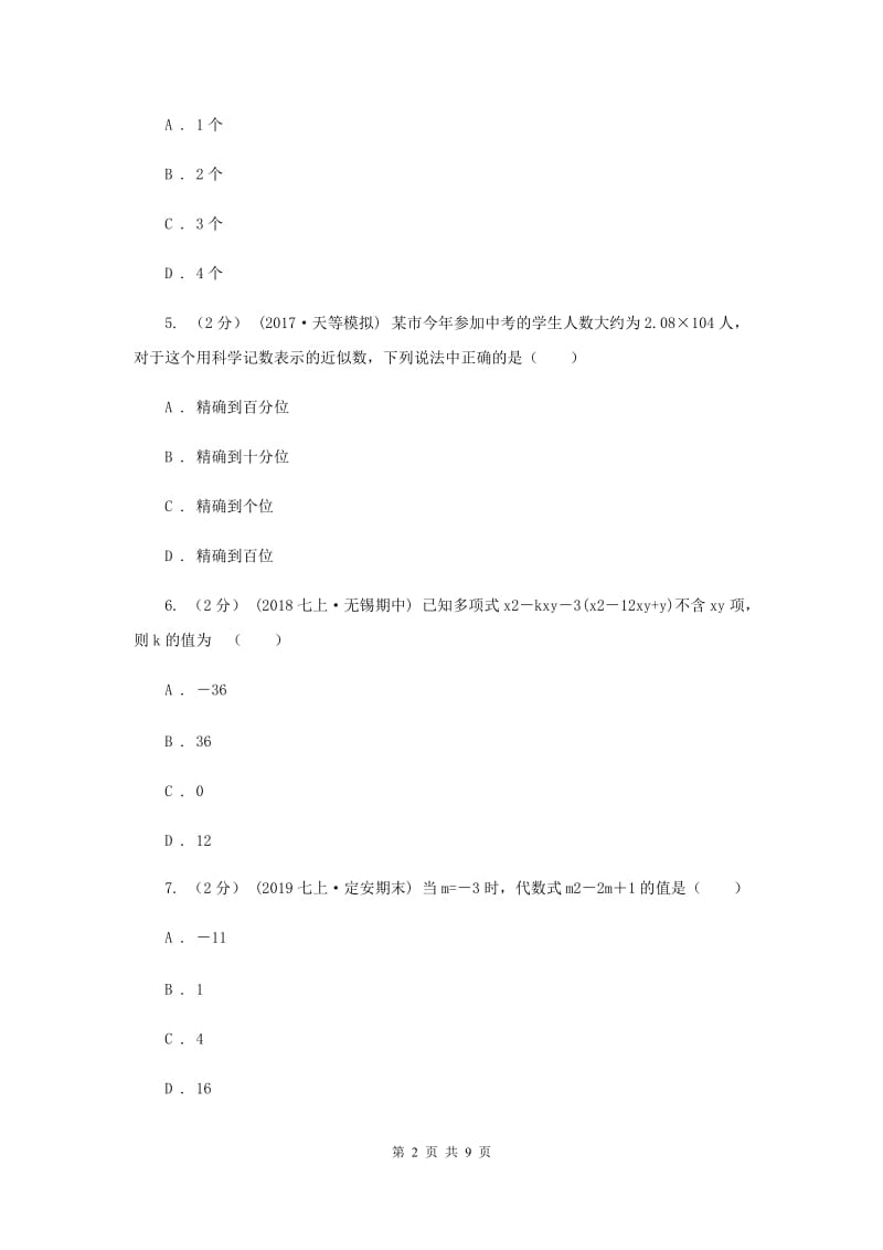 教科版2019-2020学年七年级上学期数学期中考试试卷 G卷_第2页