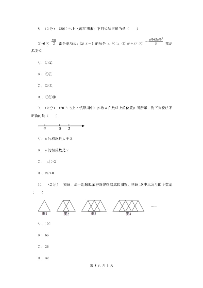 教科版2019-2020学年七年级上学期数学期中考试试卷 G卷_第3页