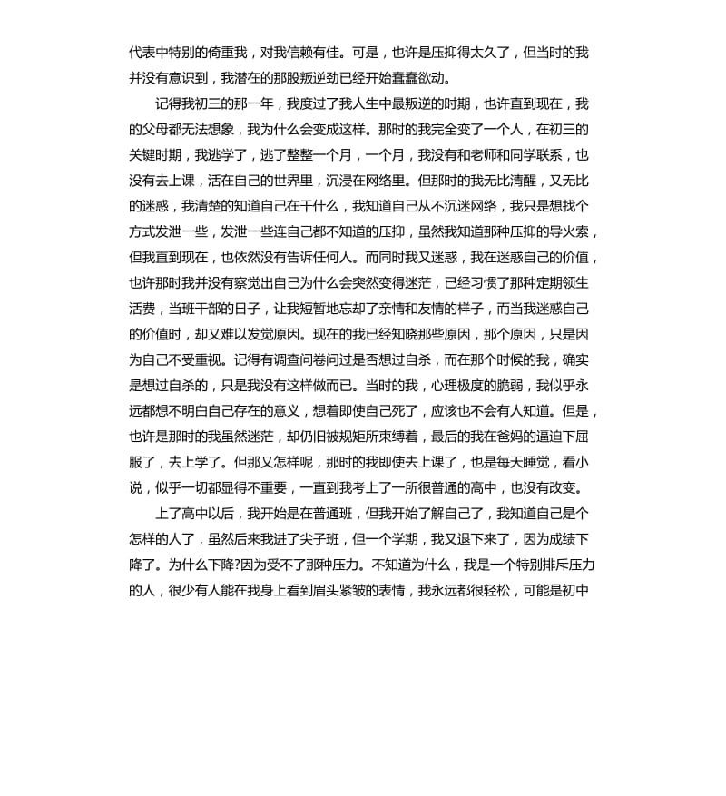 自我心理评估报告分析.docx_第2页