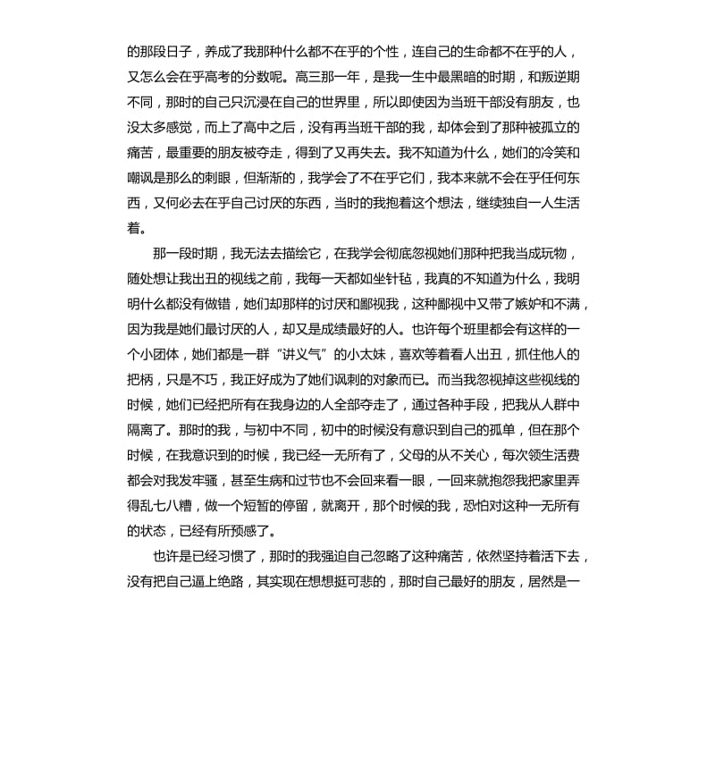 自我心理评估报告分析.docx_第3页