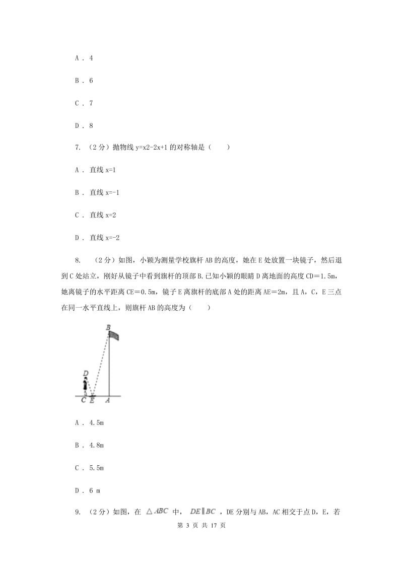 九年级上学期数学期末考试试卷I卷_第3页