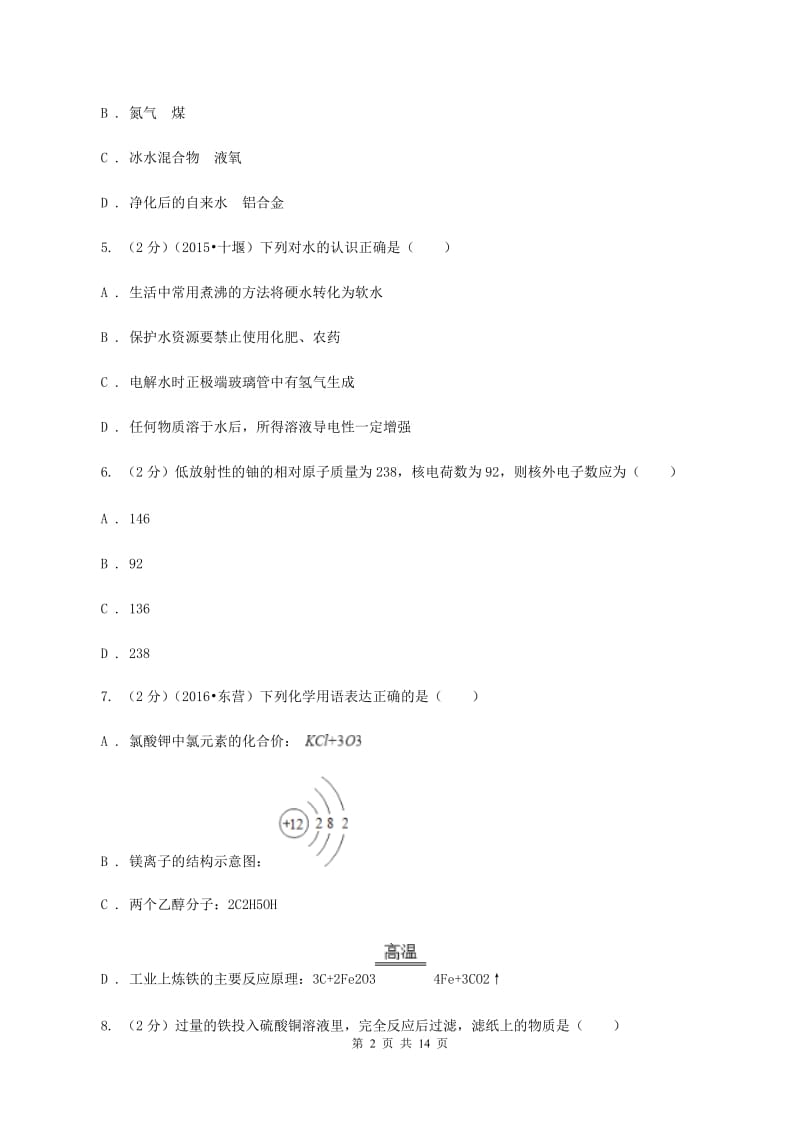 江西省化学2020届中考试卷（II）卷_第2页