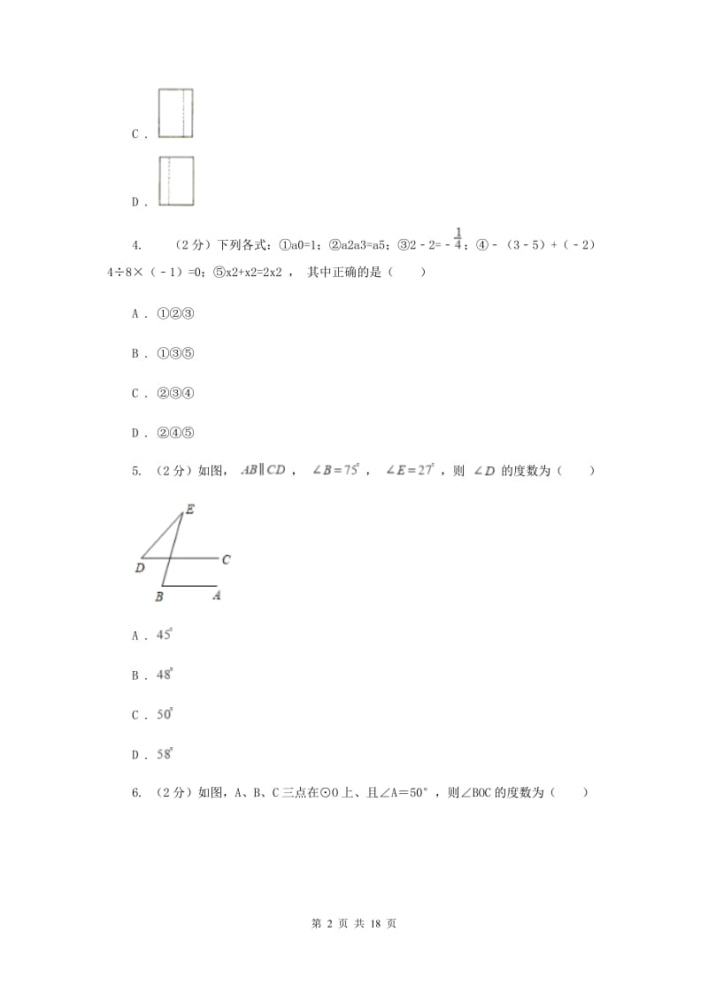 天津市2020年数学中考试试卷C卷_第2页