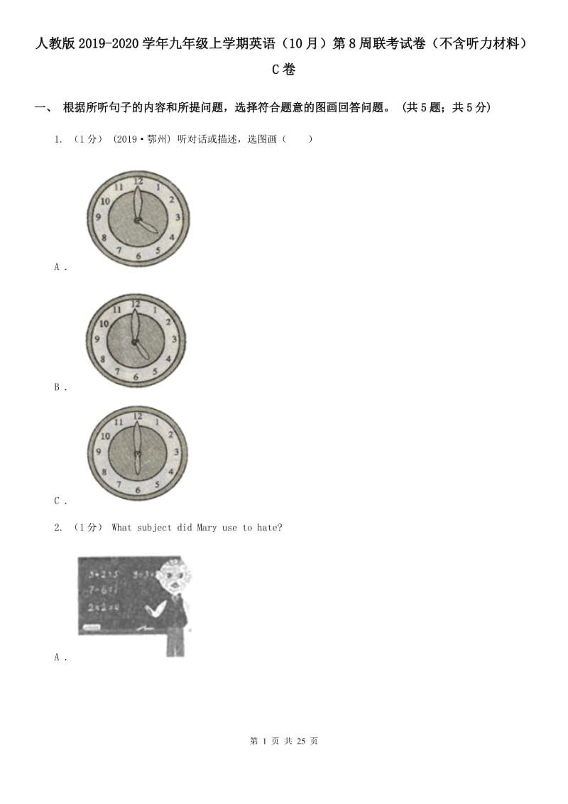 人教版2019-2020学年九年级上学期英语（10月）第8周联考试卷（不含听力材料）C卷_第1页