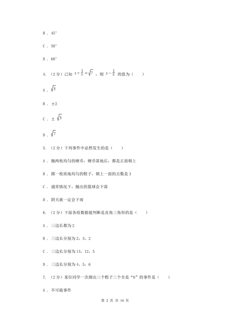 湘教版2019-2020学年八年级上学期数学期末考试试卷B卷_第2页