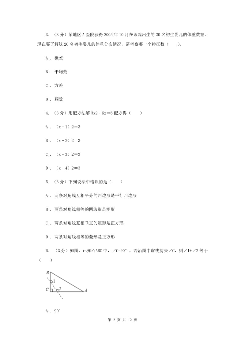 河北大学版2019-2020年八年级下学期数学期末考试试卷C卷_第2页