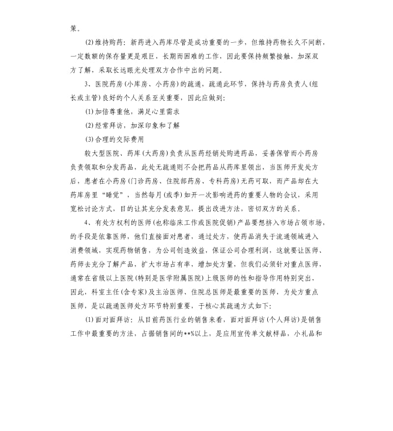 药品业务员个人年终总结.docx_第3页