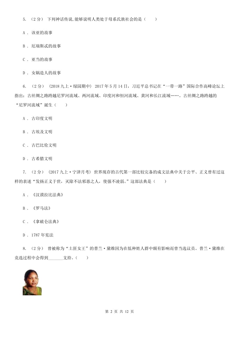 九年级上学期历史第一次质量抽测试卷C卷_第2页