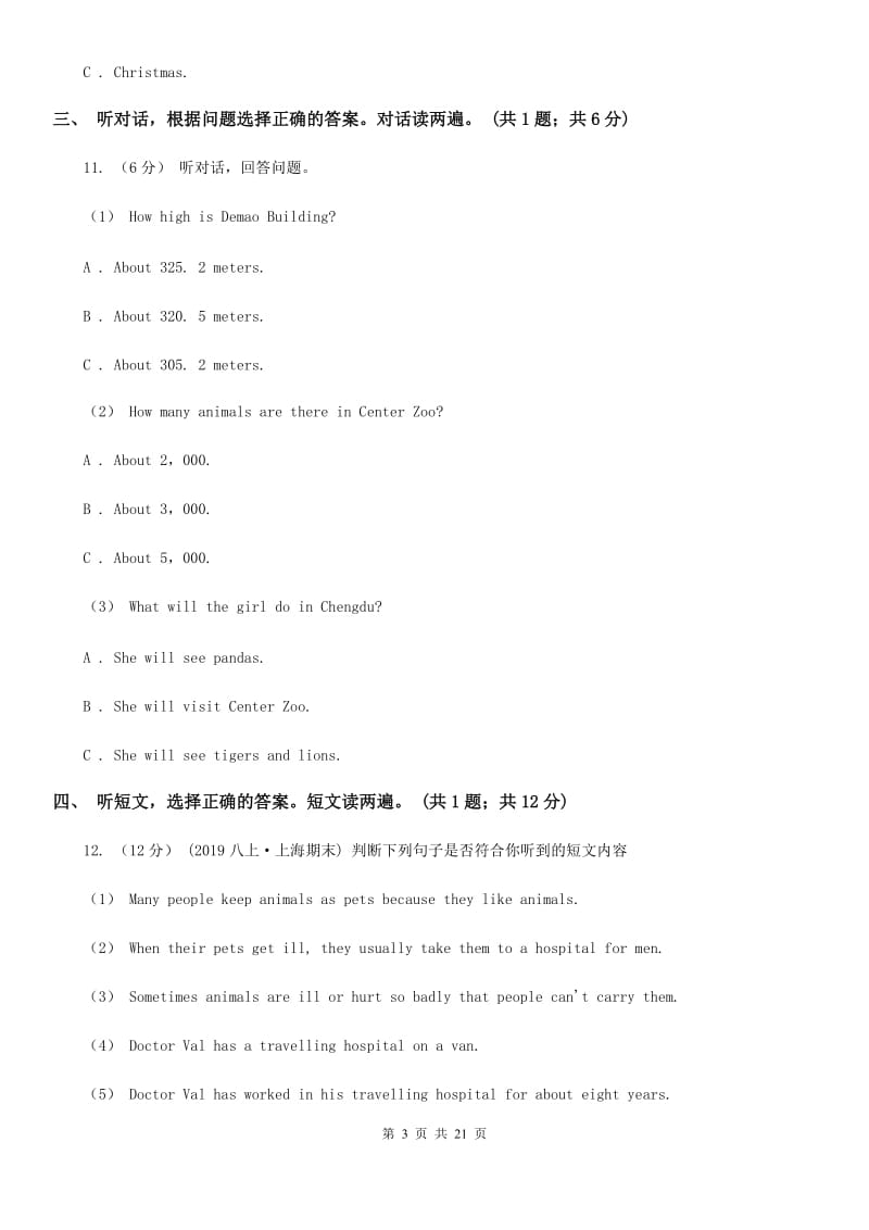 上海版八年级上学期英语期中考试试卷（无听力材料）C卷_第3页