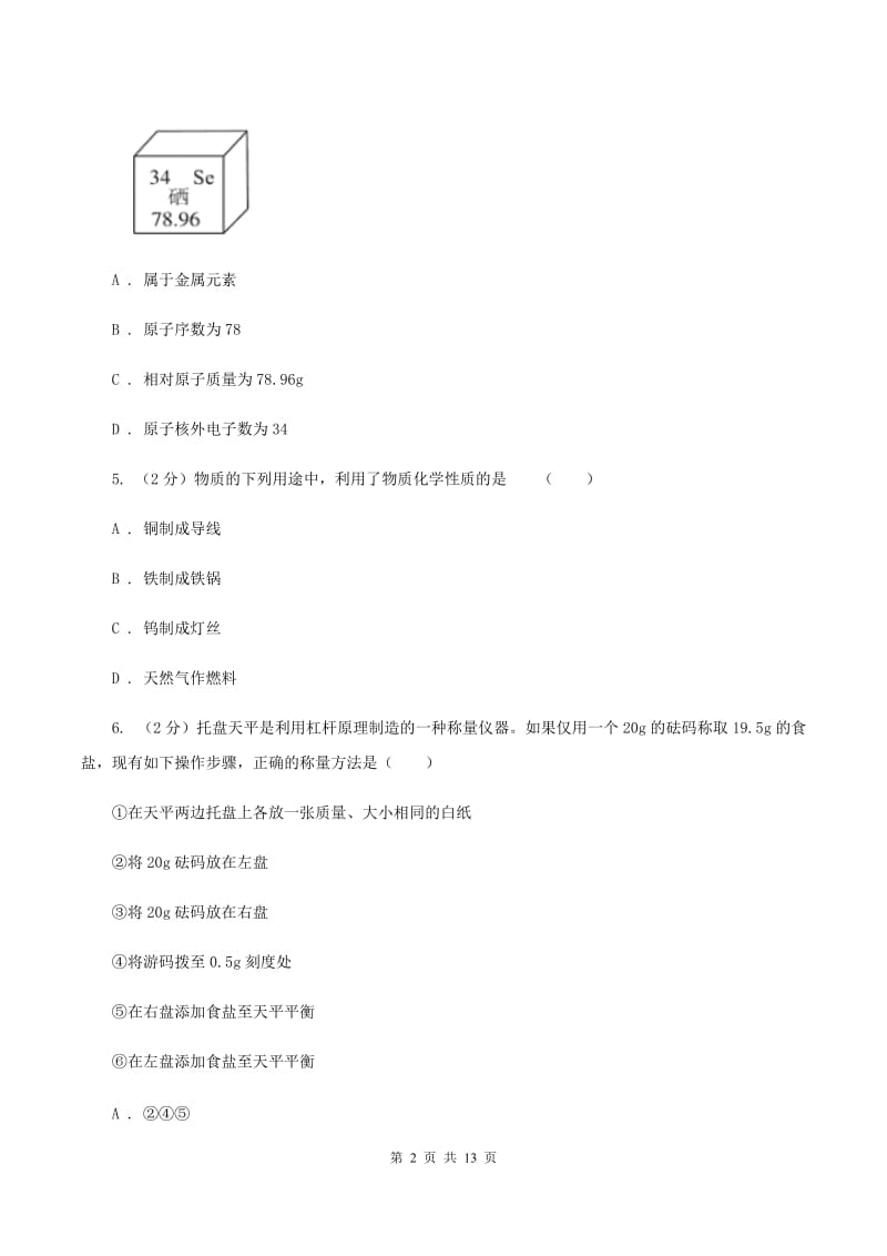 课标版中学九年级上学期期中化学试卷B卷_第2页