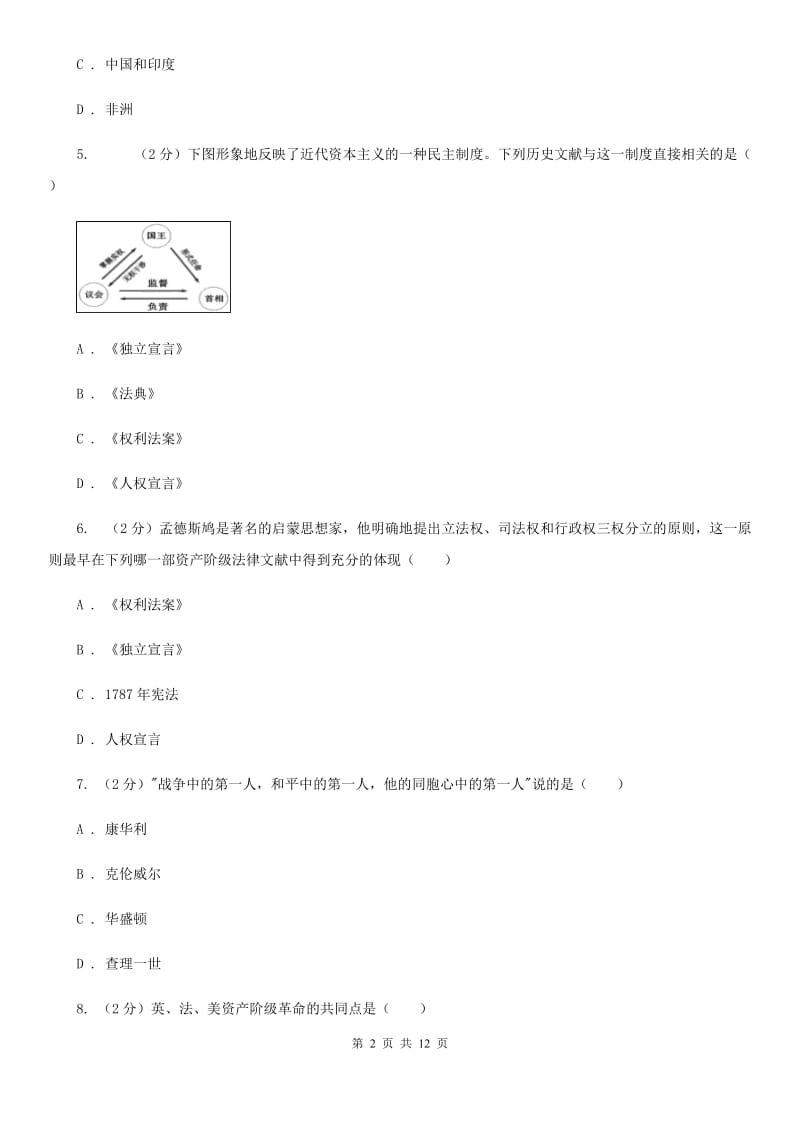 人教版九年级上学期 期中历史试卷 A卷_第2页