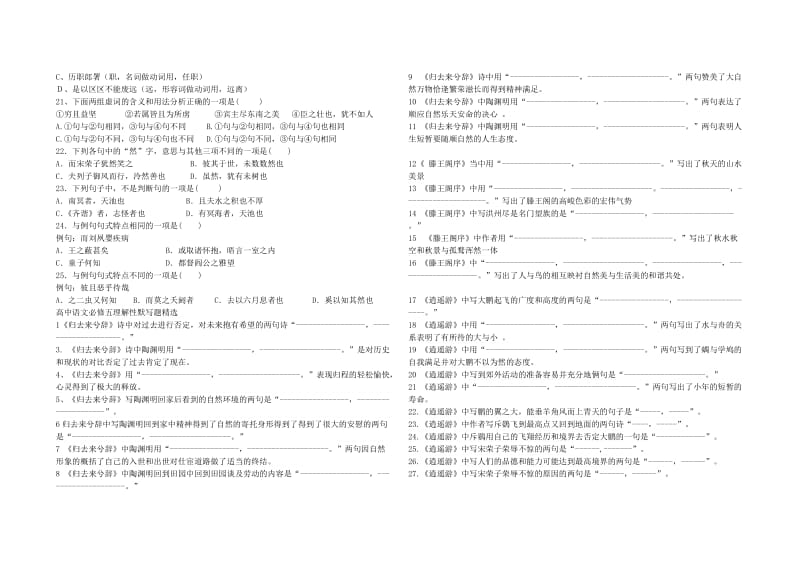 必修五复习选择题_第2页