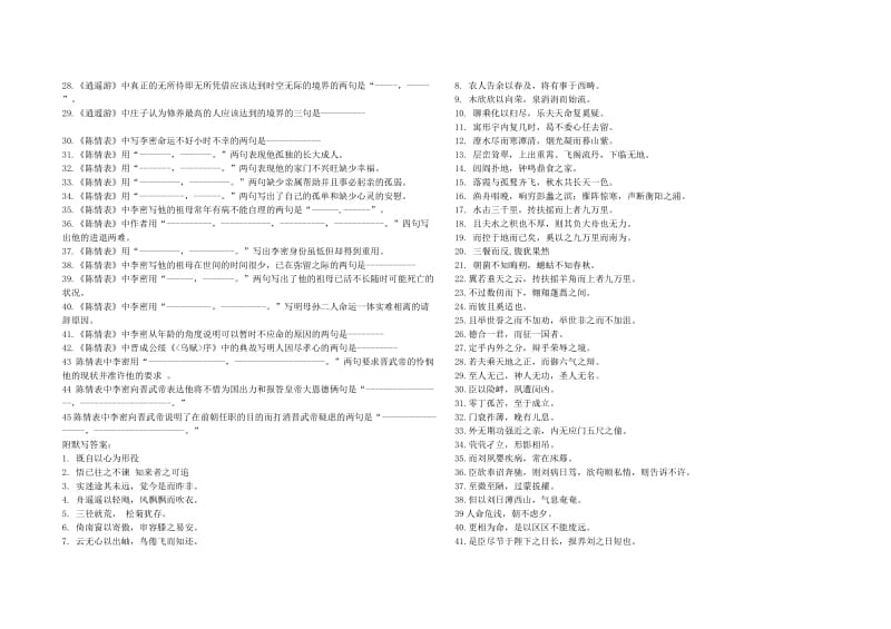 必修五复习选择题_第3页