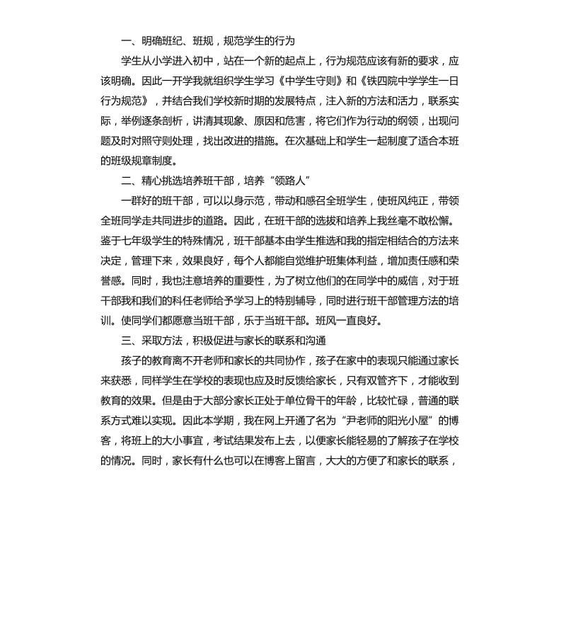 教师期中考试的总结.docx_第2页