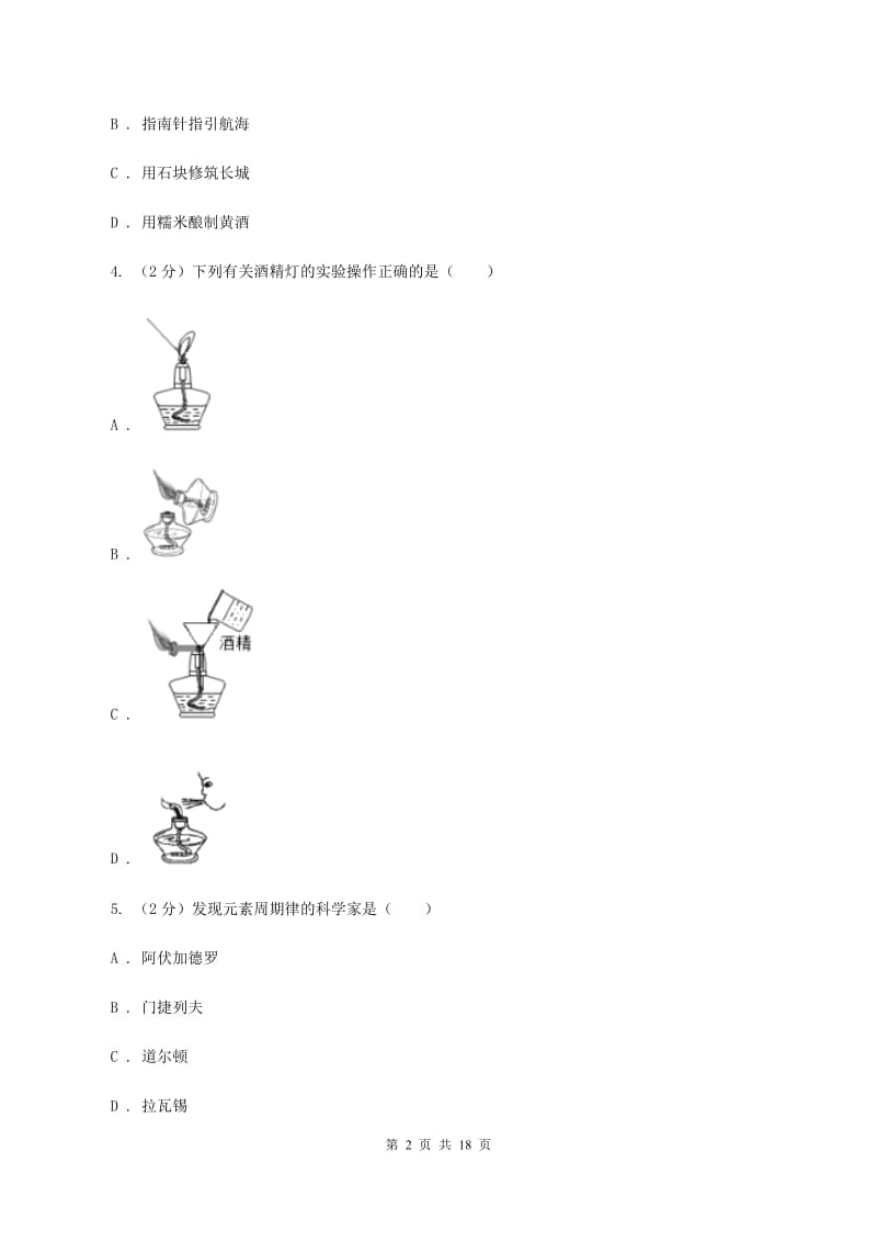 浙江省中考化学一模考试试卷A卷_第2页