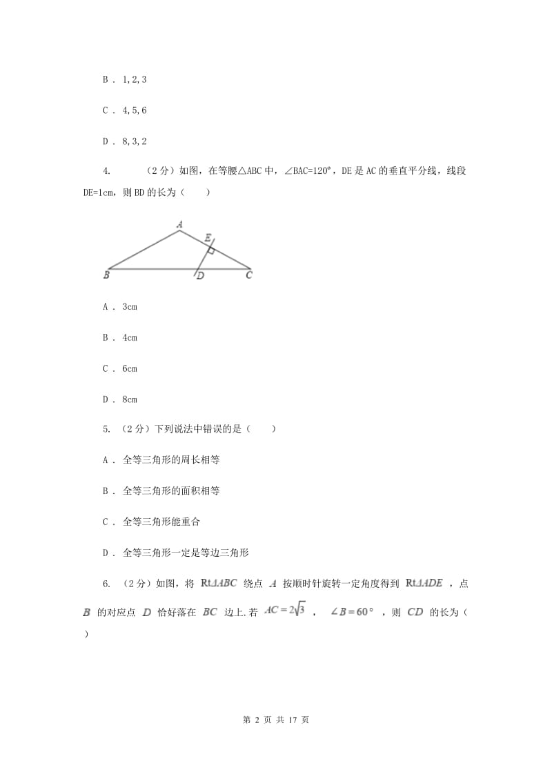 北师大版五校2019-2020学年八年级上学期数学期中考试试卷E卷_第2页