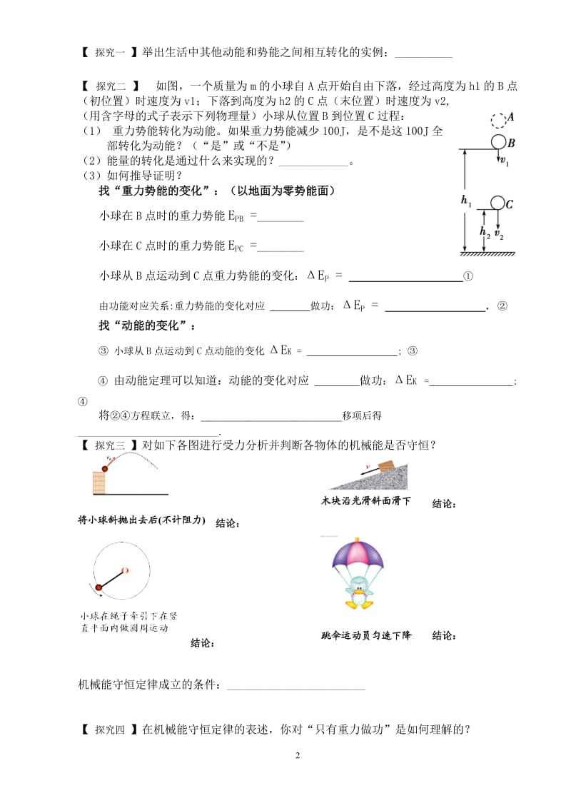 机械能守恒定律导学案-公开课用的导学案_第2页