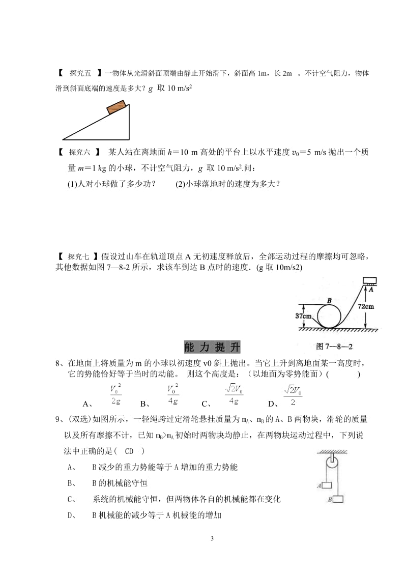 机械能守恒定律导学案-公开课用的导学案_第3页