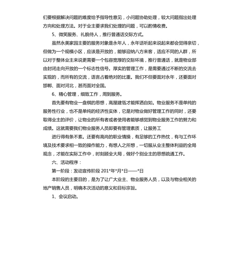 物业服务月活动方案.docx_第3页