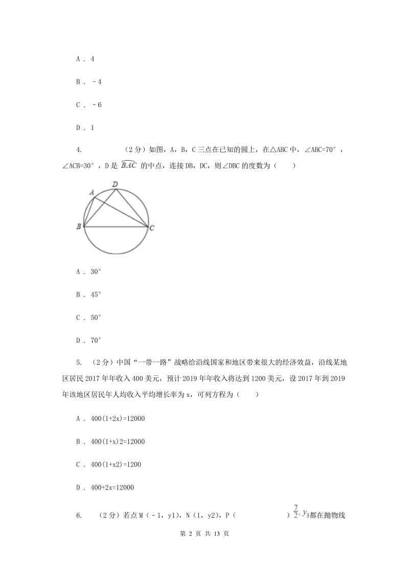 广东省2020届数学中考试试卷新版_第2页