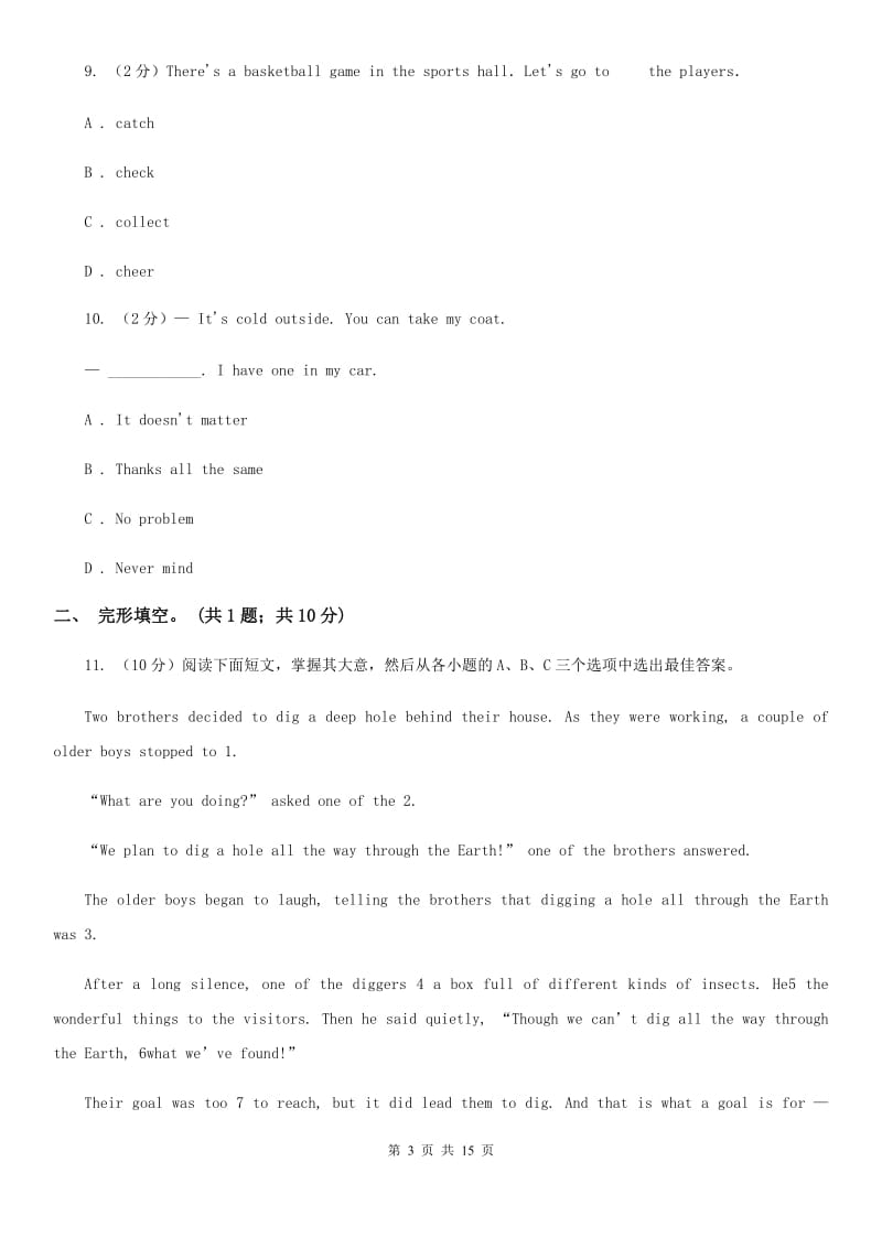上海版八年级上学期英语期中质量检测试卷（I）卷_第3页
