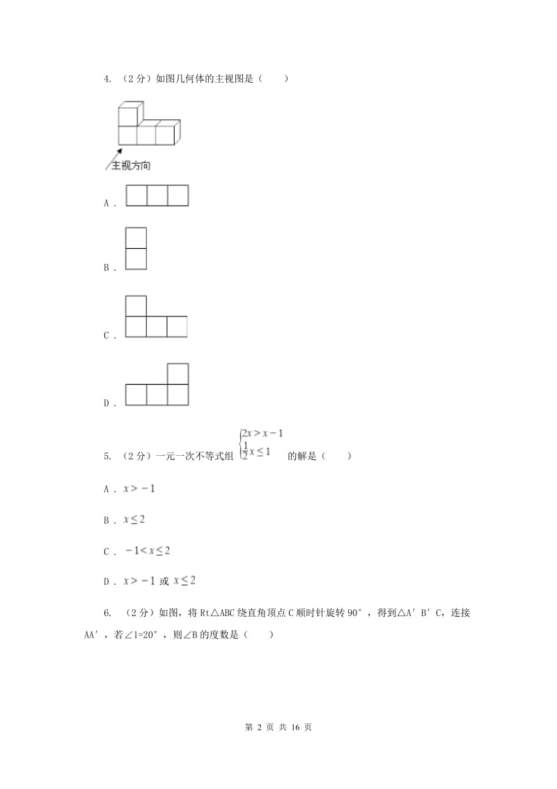 南京市中考数学模拟试卷D卷_第2页