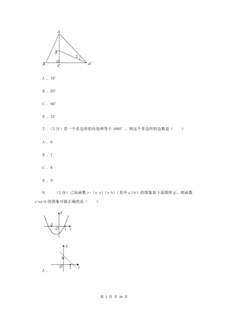 南京市中考数学模拟试卷D卷_第3页