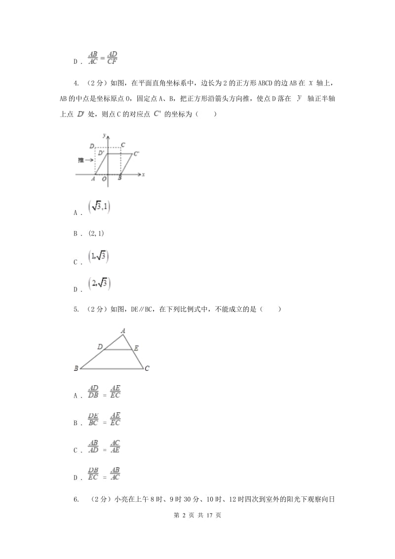 九年级上学期数学12月月考试卷E卷_第2页