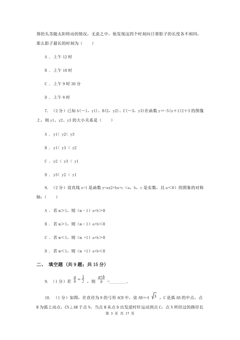 九年级上学期数学12月月考试卷E卷_第3页