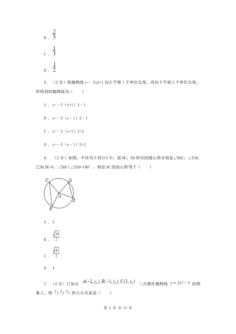 四川省九年级上学期数学10月月考试卷I卷_第2页