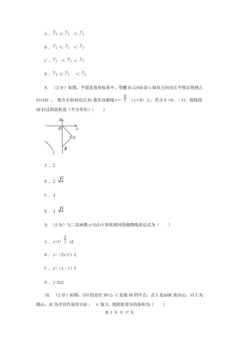 四川省九年级上学期数学10月月考试卷I卷_第3页